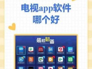 免费看视频软件 APP 哪个好？资源丰富，无广告骚扰，畅享极致体验