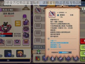 伊洛纳全方位物品鉴定指南：详解鉴别物品流程与物品概览