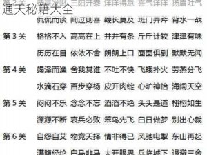 微信成语消消乐翻天第108关攻略秘籍：掌握技巧，轻松过关的成语消消乐通天秘籍大全