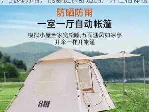 他那里早已支起了露营专用帐篷，空间宽敞，抗风防晒，能够提供舒适的户外住宿体验