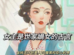 热门古装电视剧一品嫡女视频在线观看，带你体验权谋斗争与爱恨纠葛