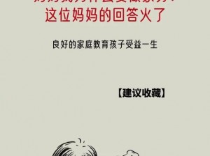 妈妈说只能做一次，为什么这件事？如何才能做好？有哪些注意事项？