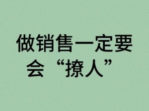 张开嘴迈开腿找客户，让客户主动找上门的销售秘籍