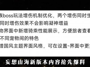 妄想山海何罗爆料揭秘：神秘事件背后隐藏的真相分享