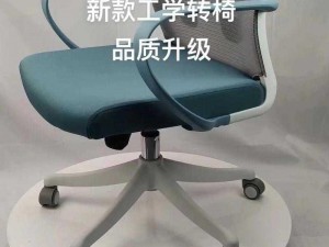 不可以在这里做有人体工学转椅