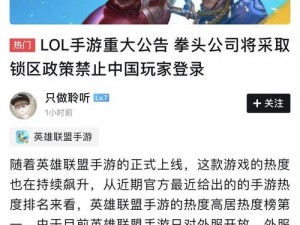 英雄联盟手游日服攻略：下载安装与游戏玩法指南