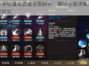 蜀门手游极魔域血魔全面解析：属性技能详解与游戏内表现探究