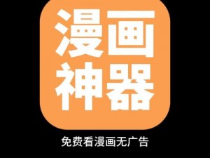 差差漫画页面在线阅读欢迎您APP 海量资源免费畅享，个性化推荐助你轻松发现心仪之作