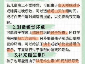 孩子半夜不睡觉，家长该如何引导？