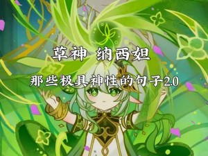 《原神》智慧的六面活动答案分享：探索智慧的奥秘