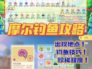 摩尔庄园手游钓冰淇淋鼠攻略大揭秘：精准钓鱼技巧分享