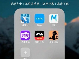 一款为用户提供优质漫画资源的在线阅读 APP，界面简洁，没有广告弹窗的骚扰