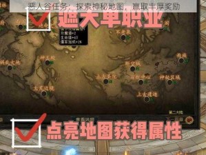 恶人谷任务：探索神秘地图，赢取丰厚奖励