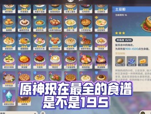 《原神》古法秘制椰炭饼食谱介绍：独特美味，匠心传承之佳品