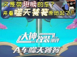 《QQ飞车手游：赛车改装属性继承解析，赛车改装可逆性探讨》