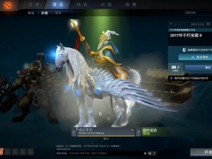 TI7 不朽珍藏 2：超越平凡的 Dota2 游戏体验