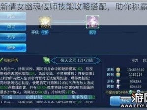 全新倩女幽魂偃师技能攻略搭配，助你称霸游戏