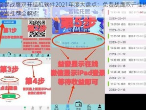 全民战鹰双开挂机软件2021年度大盘点：免费战鹰双开挂机神器推荐全解析