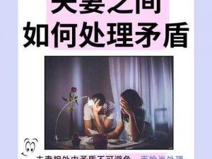 双夫 1v2mo模式下，为何-如何解决夫妻生活中的痛点？