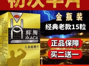 本产品是一款针对男性的性保健用品，能够帮助男性提升性能力和性体验