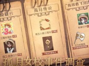 第五人格孤月女校事件真相揭秘：全面调查与线索收集位置指南