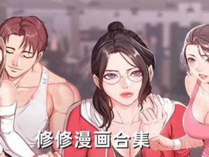 差差漫画登录页面官方无弹窗秋蝉【秋蝉漫画登录页面官方入口：无弹窗】