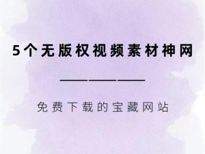 羞羞视频导航，一个汇聚各类精彩视频的资源平台