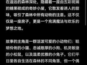 全糖探索：糖果森林逃脱游戏全关卡通关攻略大全（三章完整版）