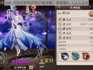 阴阳师SR式神鸩培养价值详解：技能解析与培养建议