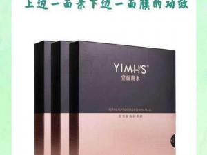 一面亲膜上边一面膜下边日本护肤产品，男女通用，方便易用，保湿补水效果显著，让你的肌肤焕发健康光彩