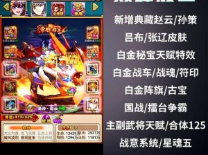 放开那三国3：顶级奶妈武将实力解析与培养推荐——探寻最强奶妈助力征战三国之路