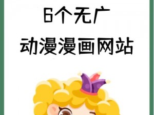 提供成人内容的漫画分享网站