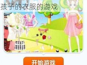 趣味换装：一层一层剥掉女孩子的衣服的游戏