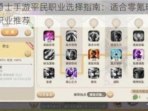 光明勇士手游平民职业选择指南：适合零氪玩家的最佳职业推荐