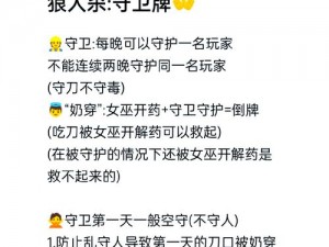 关于饭局狼人杀猎人警长守卫玩法大全：策略与技巧的全面解析