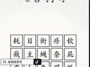 全民汉字狂欢：狗字成语通关攻略分享大全