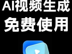 做那个视频免费软件，功能强大且操作简单，轻松上手无压力