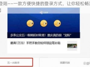 51 登陆——一款方便快捷的登录方式，让你轻松畅游互联网