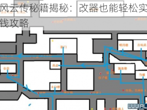 侠客风云传秘籍揭秘：改器也能轻松实现无限刷钱攻略