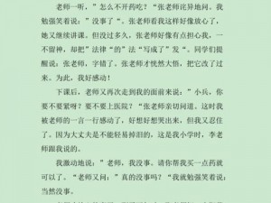 男生和老师一起差差差，为什么会这样？该如何解决？