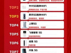 5g 天天 5g 天天奭随身 WIFI，流量不限速，畅享 5G 高速网络