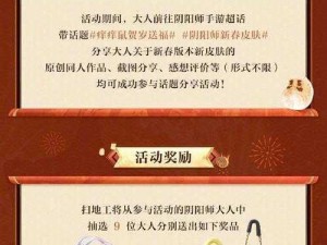 阴阳师鼠年新春嘉年华：游戏玩法详解与独家礼包领取攻略