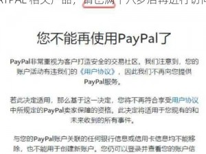 PAYPAL 未满十八岁无法使用，若要了解 PAYPAL 相关产品，请已满十八岁后再进行访问