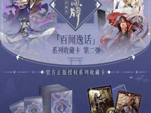 阴阳师百闻牌蜃楼奇谭第三期开启时间及奖励一览：探秘新篇章，赢取丰厚奖励