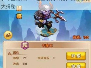 少年西游记：牛魔王实力解读，技能属性大揭秘