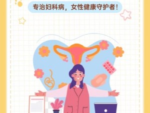 法国妇科急诊室——女性健康的守护者