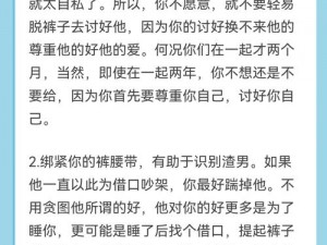 男朋友让我抓他小兄弟，这是什么意思？为什么他会这样要求？我该怎么办？