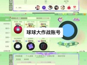 球球大作战账号切换与新用户创建全攻略