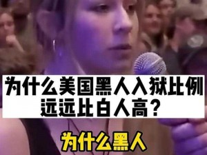 为什么好几个黑人一个白人？是歧视还是另有原因？