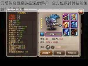 刀塔传奇巨魔英雄深度解析：全方位探讨其技能策略与实战应用